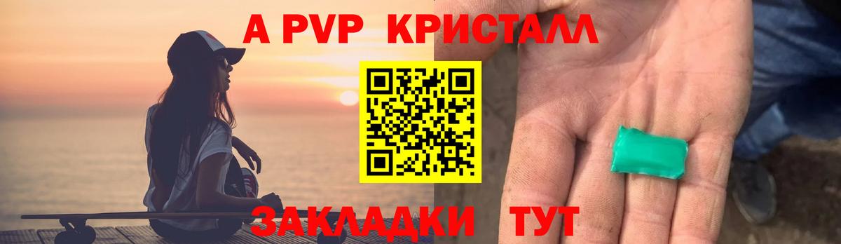 А ПВП Соль  Alfa_PVP мука  Alpha-PVP  Кропоткин  Вход с VPN  A PVP крисы CK 