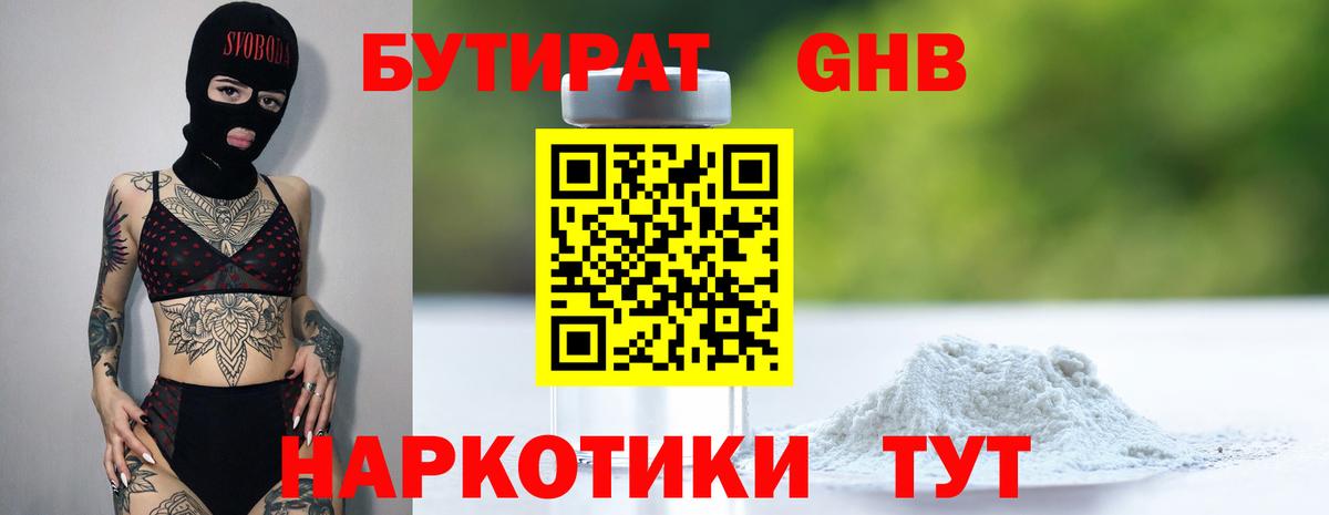 Бутират жидкий экстази Кропоткин