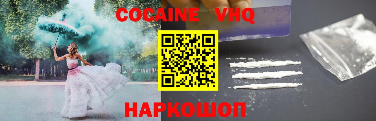 Кропоткин  Cocaine Эквадор  Cocaine 99%  Вход с VPN 