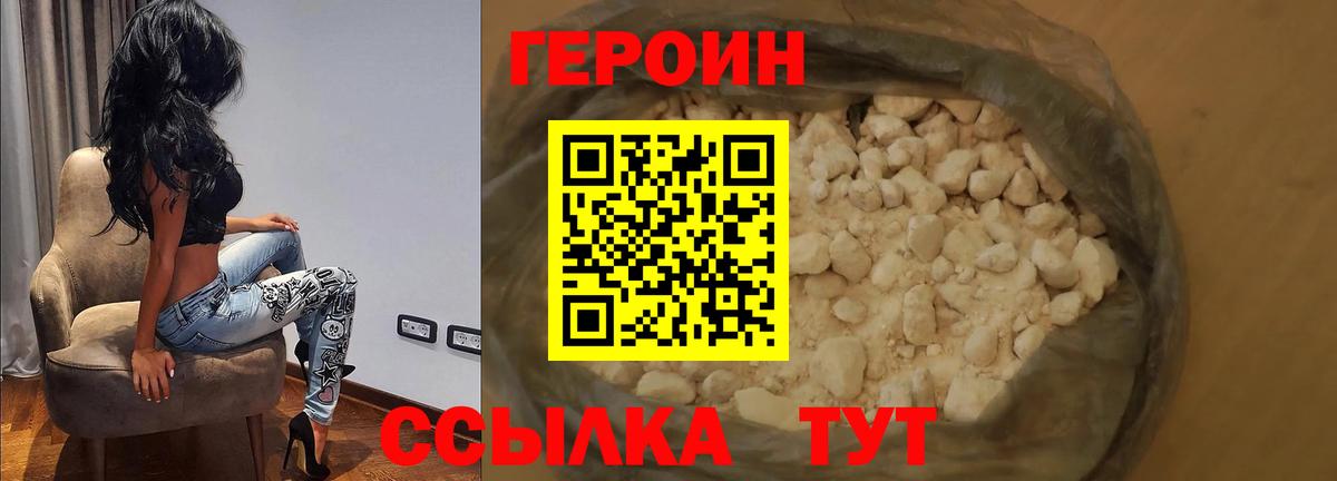 ГЕРОИН  Героин белый  Вход с VPN  Кропоткин 