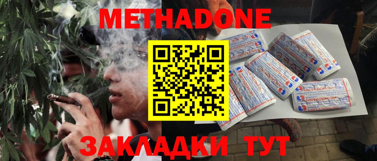 Метадон мёд  МЕТАДОН methadone  Вход с VPN  Кропоткин 